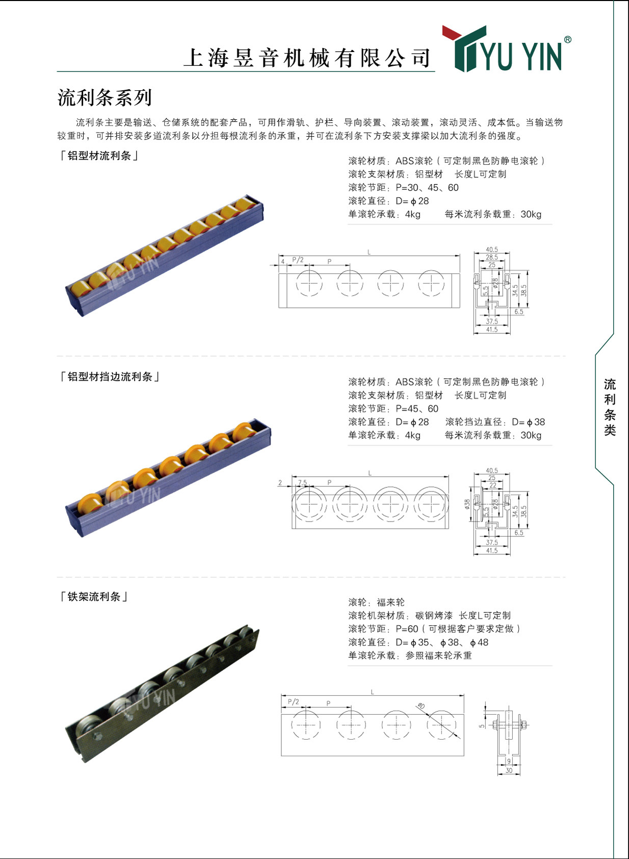 果蔬输送设备流利条